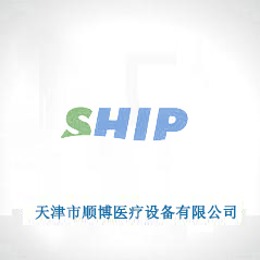 天津市順博醫(yī)療設備有限公司