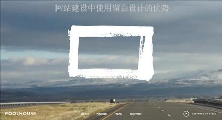 網(wǎng)站建設(shè)中使用留白設(shè)計(jì)的優(yōu)勢(shì)