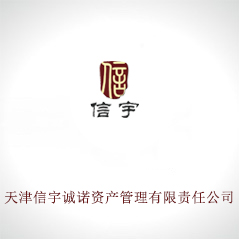 天津信宇誠(chéng)諾資產(chǎn)管理有限責(zé)任公司