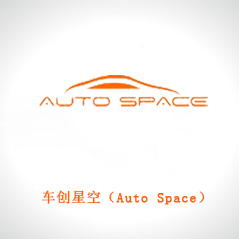 車(chē)創(chuàng)星空（Auto Space）