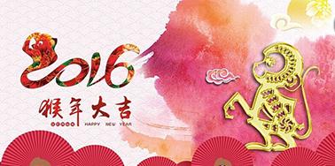 天津文率科技有限公司2016年春節(jié)放假通知