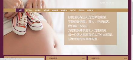 美國好悅國際月子會所