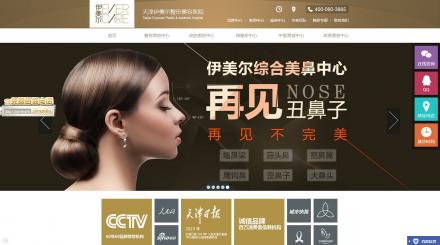 天津伊美爾美容整形醫(yī)院