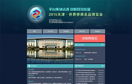 世界僑商名品博覽會官網(wǎng)