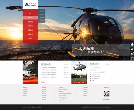 天津沃達航空國際貿(mào)易有限公司