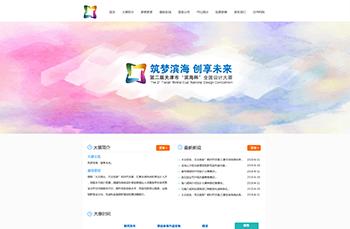 第二屆“濱海杯”大眾創(chuàng)業(yè)萬眾創(chuàng)新全國設(shè)計大賽